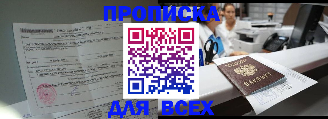 прописка в квартире в Ивдели