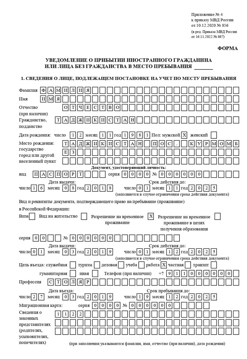 временная регистрация в Ивдели